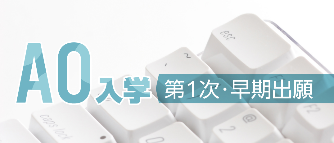 早期出願イメージ