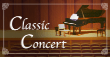 クラシックコンサート