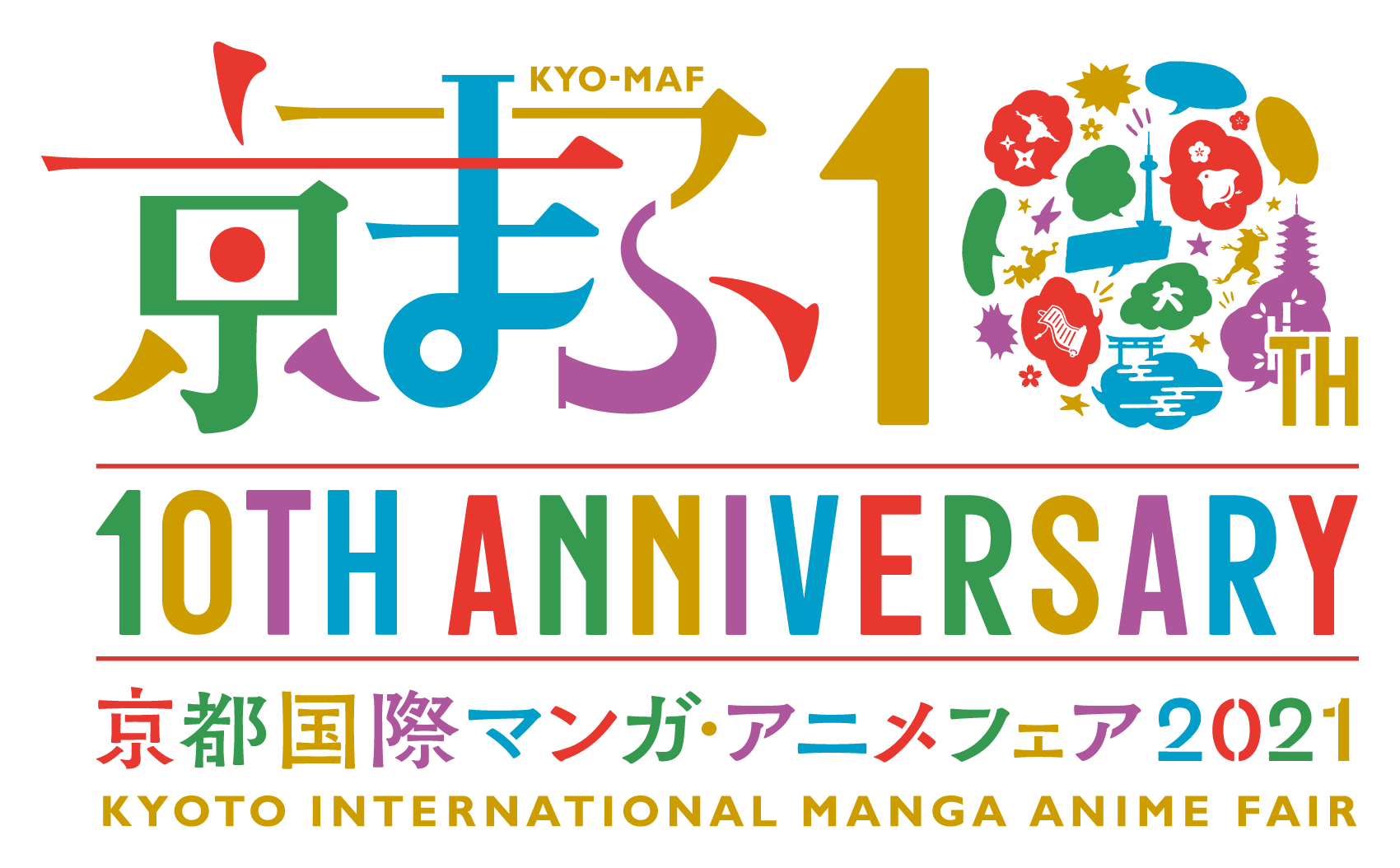 10周年 京都国際マンガ・アニメフェア2021