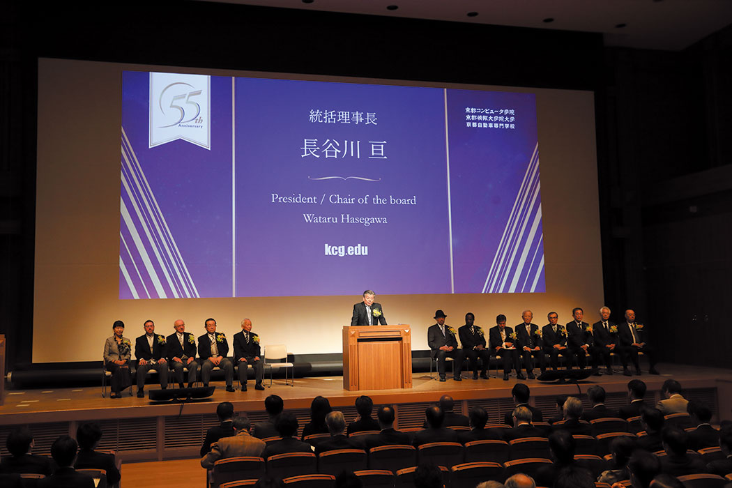京都コンピュータ学院創立55周年，京都情報大学院大学創立15周年記念式典および祝賀会 2018年