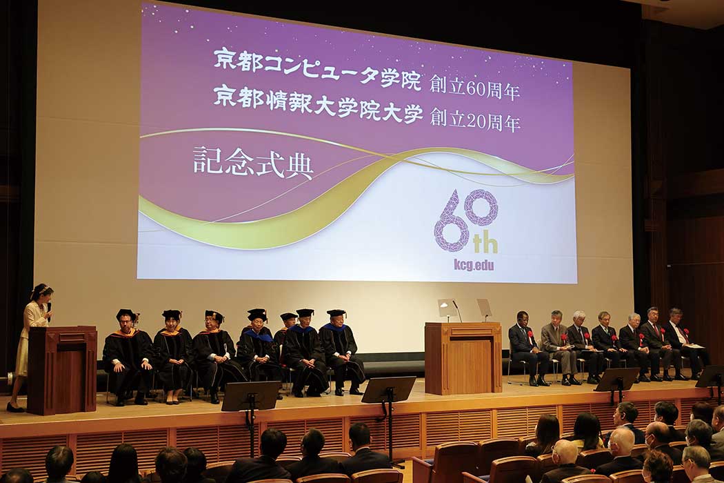 京都コンピュータ学院創立60周年，京都情報大学院大学創立20周年記念式典および祝賀会 2023年