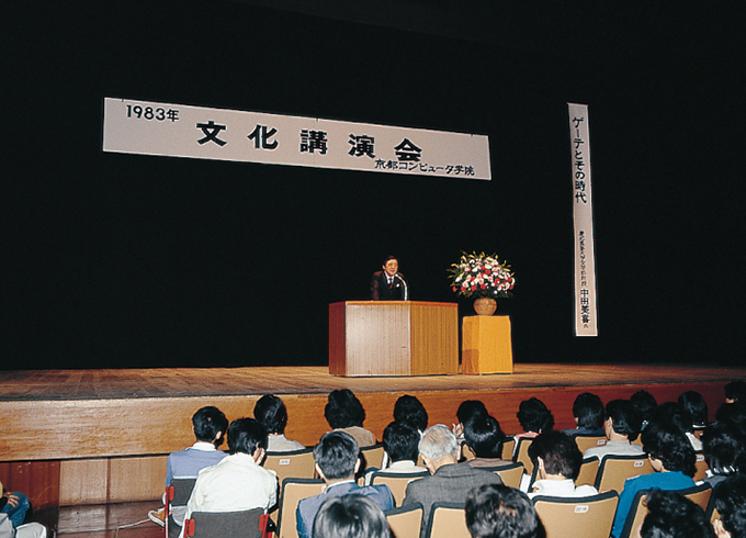 創立20周年を記念し特別講義として文化講演会を開始 1983年