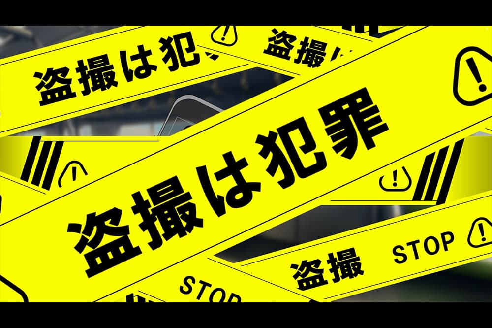 KCGアート・デザイン学系の学生が京都府警，京都市の依頼を受け痴漢・盗撮対策動画を制作しました