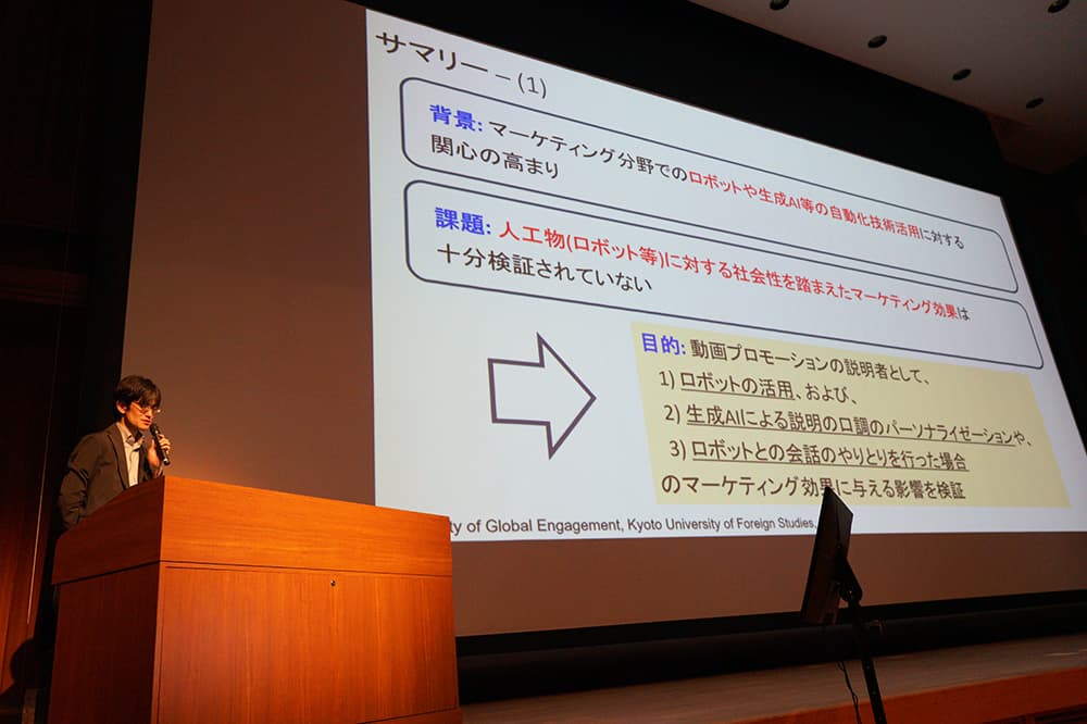 特別講演では京都外国語大学の増田央准教授がロボットと生成AIを活用したマーケティングにおける情報提供手段の差の顧客に与える影響の評価手法について話しました